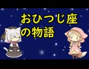 【星座】おひつじ座【神話】