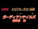 ガーディアンテイルズSEASON2　60