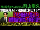 【前山剛久】俳優復帰もSNS投稿批判止まらず「1人の普通の人間として」謝罪動画も削除して俳優引退!!なぜか全部無かった事にして別行動がヤバすぎる!!