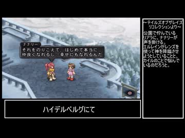 さっくり テイルズオブデスティニー2 その17 (ゆっくり実況) 初期ハロ
