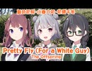 Pretty Fly (For a White Guy) / The Offspring ft. 小春六花/夏色花梨/花隈千冬