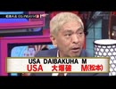 ホモと見る「松本人志、ロシアのスパイ」説.ukuraina