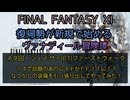 【FF11】ネタ回　ジュノ:ザ・(0.1)ファーストウォーク　１４で話題のあのレイドがＦＦ１１に！？なつかしの装備を引っ張り出してやってみた！