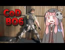 【CoD:bo6】死神茜ちゃんはトマホークで戦いたい