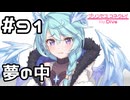 【実況】夢の中でシェフィと会う【プリコネR｜メインストーリー 2部】#91