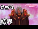【実況】ダイゴのウルトラ結界【プリコネR｜メインストーリー 2部】#94
