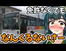 【ボボボ旅行】運転免許ないけど沖縄行きたいアナタに提案する，楽しい楽しいバス旅行！