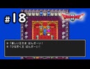 【完】D4-18：大！団！円！！【ドラゴンクエスト２】【女性ゲーム実況】