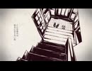 朝を呑む　歌ってみた　【kasa】