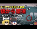 【2024年】『Googleマップ通りに進んで3人が死亡』地図アプリの道案内に従い走行し「先の無い橋」で車ごと墜落 ナビアプリの責任を問うことができるのか？【ゆっくり解説】