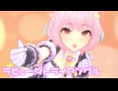【デレステMV】りあむでラビューダ♡トライアングル