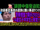 【匿名犯人】池袋暴走事故の遺族に酷い事送りつけ警察捜査で開示されたら14歳女子中学生と発覚!!あまりにも酷いその脅迫文がヤバすぎる!!