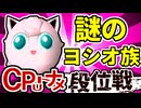 【段位戦】64スマブラCPUトナメ実況 [2024/11/30]【第五回二段戦】