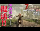 琴葉姉妹のNavezgane紀行v1.1　#13