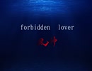forbidden lover 90秒歌ってみた