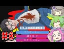 ユッピーサイコやるよ　Part8　【VOICEVOX実況プレイ】