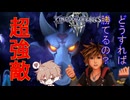 【KH３】【レベル1クリティカル】光と闇の答えを【パチクル】#26