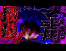 92話「最恐の毒」それはささら(幼)の幻想奇聞ささら＆ゆっくり茶番劇・幻想入り物語
