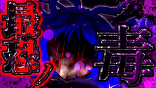 92話「最恐の毒」それはささら(幼)の幻想奇聞ささら＆ゆっくり茶番劇・幻想入り物語
