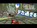 攻撃の規模が桁違い　「アナザー・クラブズ・トレジャー」　#16