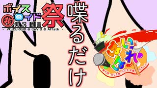 【第十回ひじき祭ラジオ企画VNR】喋りたいことをだらだら喋るラジオ【ボイスロイドラジオパレット】