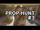 【実況】よろしい、ならばPROP HUNTだ #3【Call of Duty: Black Ops 6】