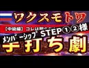 【中級】緊急ライブ配信！　2024年３月22日←この日に行われた意味がヤバイ！　モスクワのテロ！　これは明らかなるロシア大正教とイエズス会との手打ち宣言である。