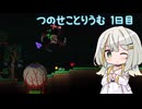 【Terraria+ThoriumMOD】 つのせことりうむ 1日目