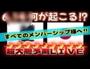 20240506_『大胆予測LIVE！2024年6月14日に何が起こる！？』⇦某有名現代政治アナリストが謎のツイート ！