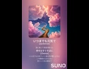 音楽作ってみた♯∞【対策対応版/ 歌詞表示あり】