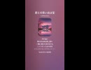 音楽作ってみた♯∞【対策対応版/ 歌詞表示あり】