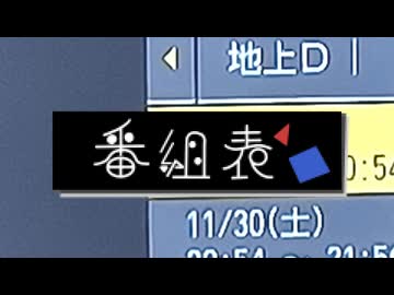 番組表 / 知声