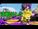 【日刊スプラトゥーン3】ランキング入りを達成したダイナモ使いのXマッチ実況プレイSeason8-88【Xパワー2711ガチアサリ】