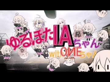 ゆるポタIAちゃんwithOИEちゃん16