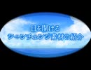 【AviUtl・YMM4】目を開けるシーンチェンジ素材の紹介【使用例】