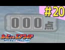伝説の神ゲー「カービィのエアライド」に声優が興じる（実況）#20