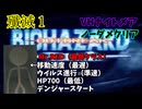 #番外編 最弱級キャラでも殲滅１をベリハでノーダメクリアしたい！ バイオハザードアウトブレイクFILE2実況