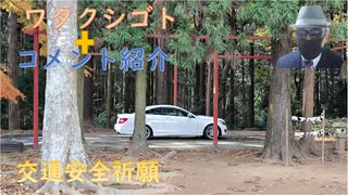 ワクチンの政府広報担当の様な堀江貴文氏と仲良しの立花氏！『情弱過ぎる』『売国奴嫌い』！厚生年金保険料の会社負担分は、社会全般の年金制度の維持に充てられ！←コメ【アラ還・読書中毒】私事：交通安全祈願