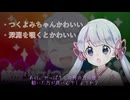 【つくよみちゃん読み上げ】コメント返し ～2024-11-27【3年分】