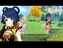 【陰陽】 原神をプレイしてみた　part92