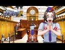 駆け出し弁護士、思い出す【逆転裁判2実況#04】