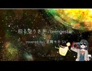回る空うさぎを宮舞モカに歌ってもらった【SynthVカバー】