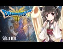 【ドラクエ3 HD-2D版】きりたんのきままな旅 第1回【VOICEPEAK実況】
