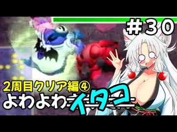 【トルネコ3】よわよわきりたん_♯30【封素ガーゴイルNG集】