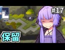 ゆかりのパズルたいじ #17【Taiji】