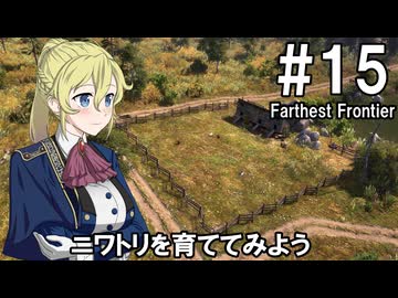【Farthest Frontier】領主のお姉さん実況 15【街づくり】