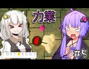 ゆかりとたまごとあかりザファイナル #5【LOST EGG 3】