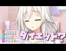 シャッフルシェアハウス2nd＃39【VOICEROID劇場】