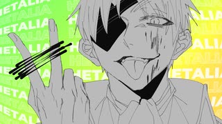 【手描きAPヘタリア】アサカクで人マニア
