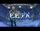 ビビデバ covered by AKI